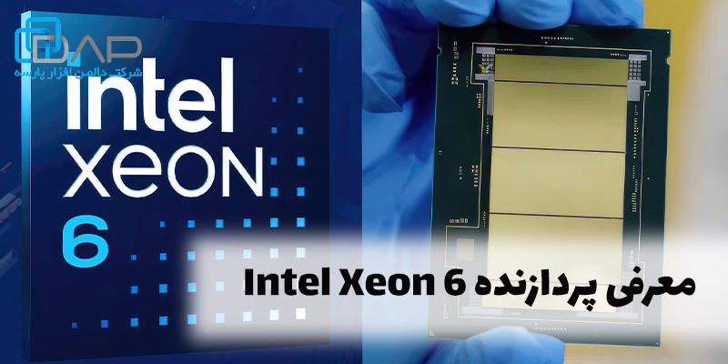 معرفی پردازنده Intel Xeon 6 