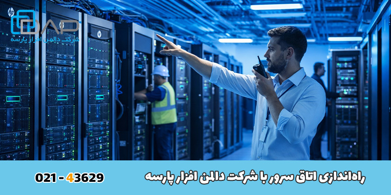 اتاق سرور
