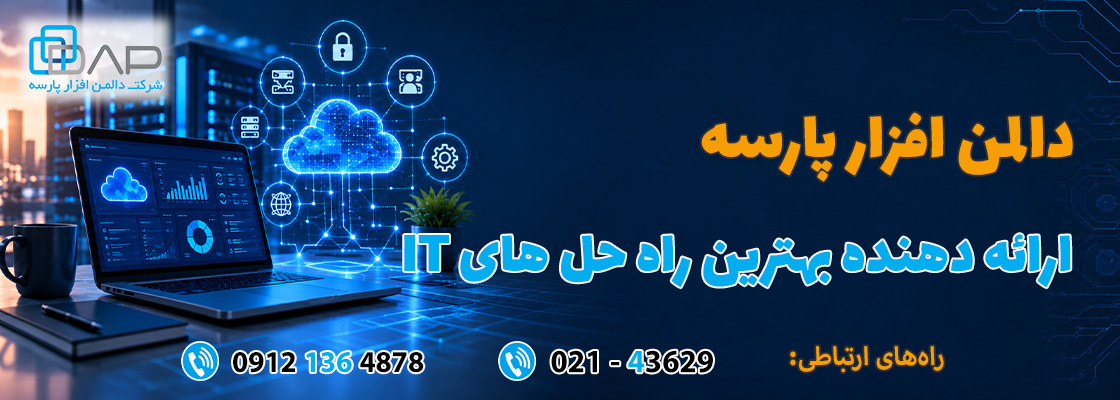 راه حل های IT راه حل های IT
