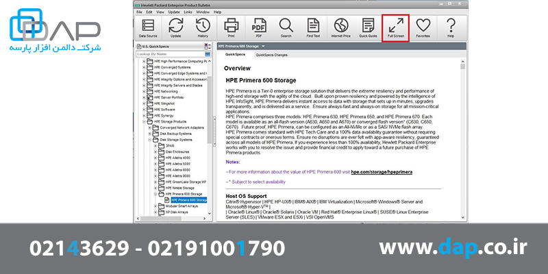 نحوه نمایش تمام صفحه در نرم افزار HPE Bulletin
