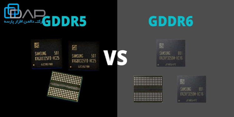 تفاوت بین حافظههای گرافیکی GDDR5 و GDDR6