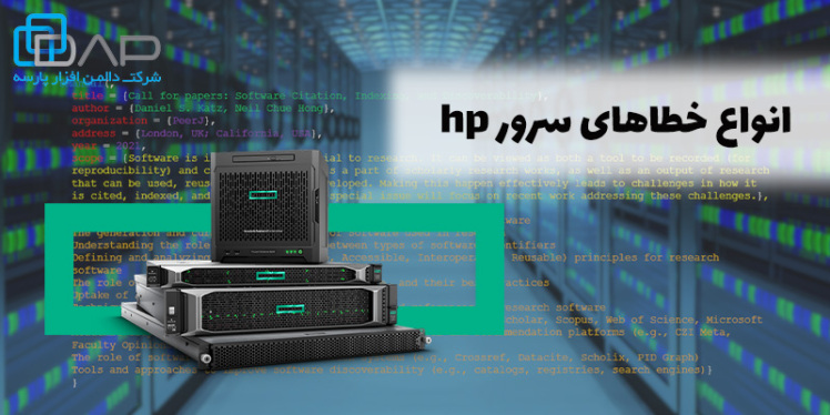 خطاهای سرور hp