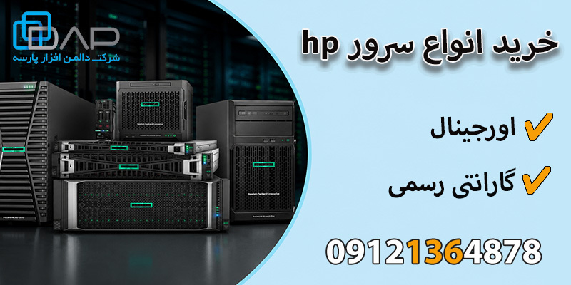 خرید سرور hp