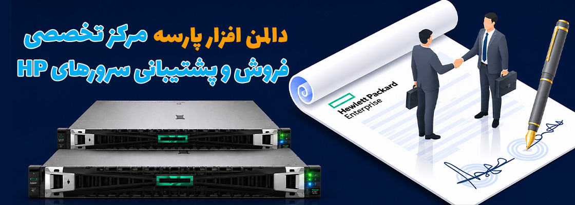 نمایندگی سرور اچ پی