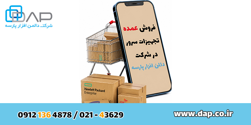 قیمت عمده تجهیزات سرور