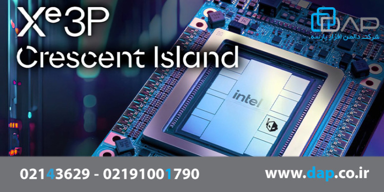انقلاب جدید اینتل در مراکز داده؛ GPU قدرتمند Crescent Island با تمرکز بر استنتاج هوش مصنوعی رونمایی شد.