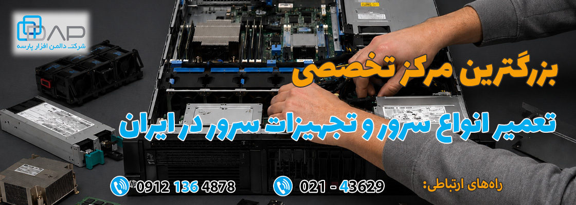 تعمیر سرور HP