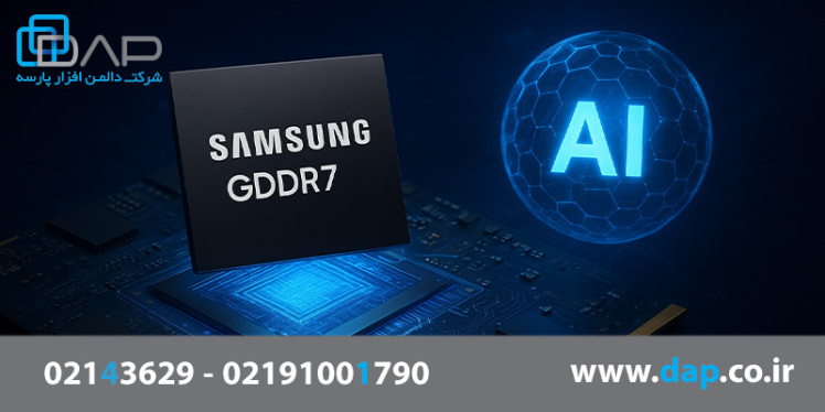 سامسونگ از سریعترین حافظه 24Gb GDDR7 ویژه هوش مصنوعی رونمایی کرد