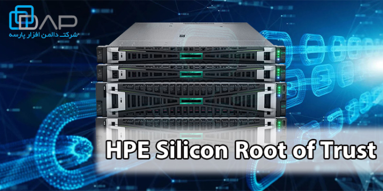 معرفی تکنولوژی HPE Silicon Root of Trust بررسی کاربرد و مزایای آن