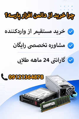 چرا خرید از دالمن افزار پارسه